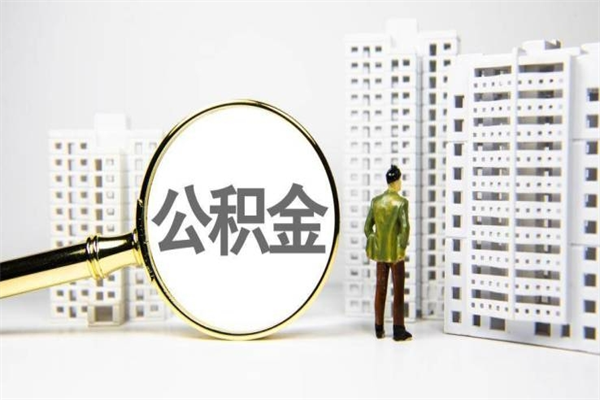 宝应县封存6个月没有离职证明（公积金封存6年,没离职证明）